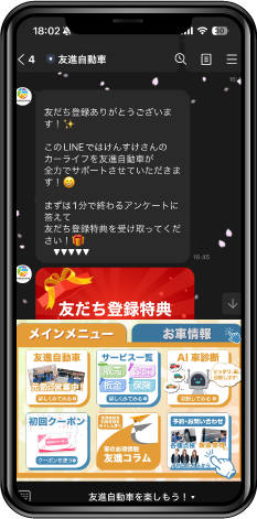 LINEイメージ