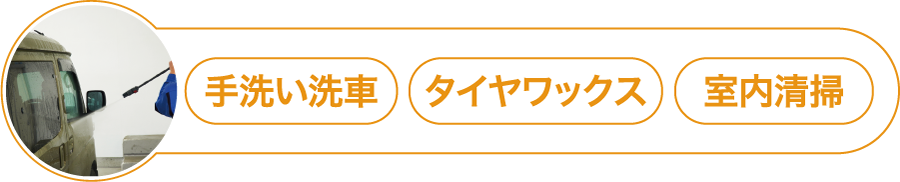 純水洗車スタンダードサイズ別価格