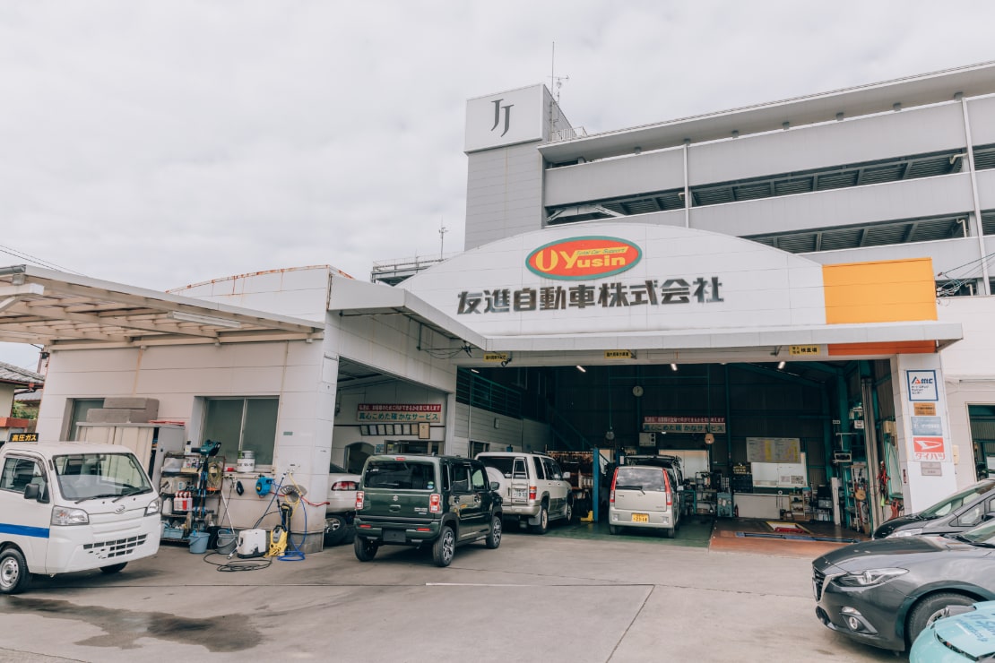 友進自動車の車工場の外観写真です。