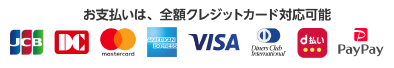 お支払いは、全額クレジットカード対応可能
