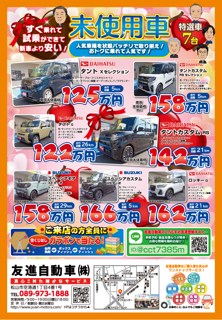 【最新チラシ】バレンタインデーキャンペーン