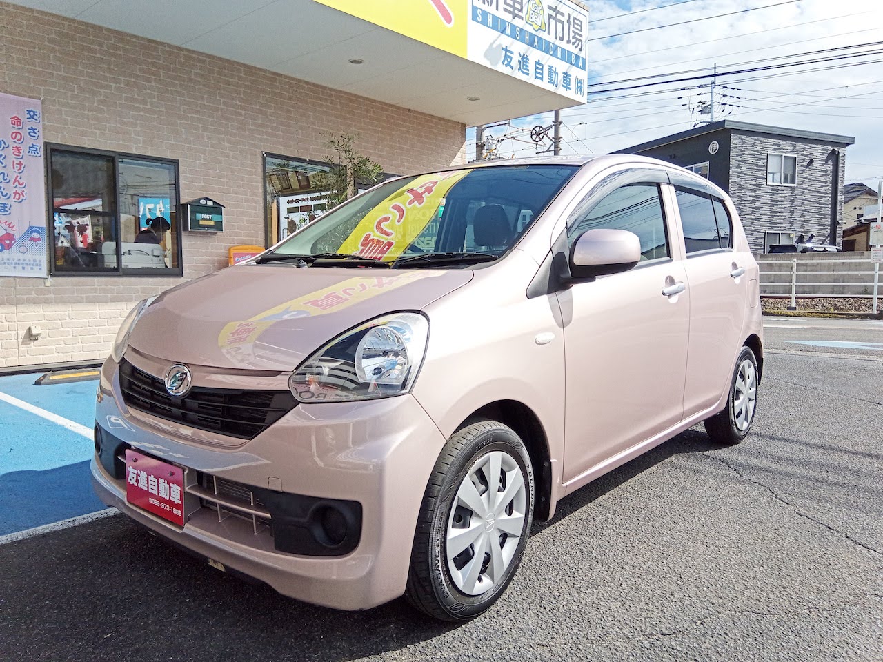 中古車販売 友進自動車株式会社