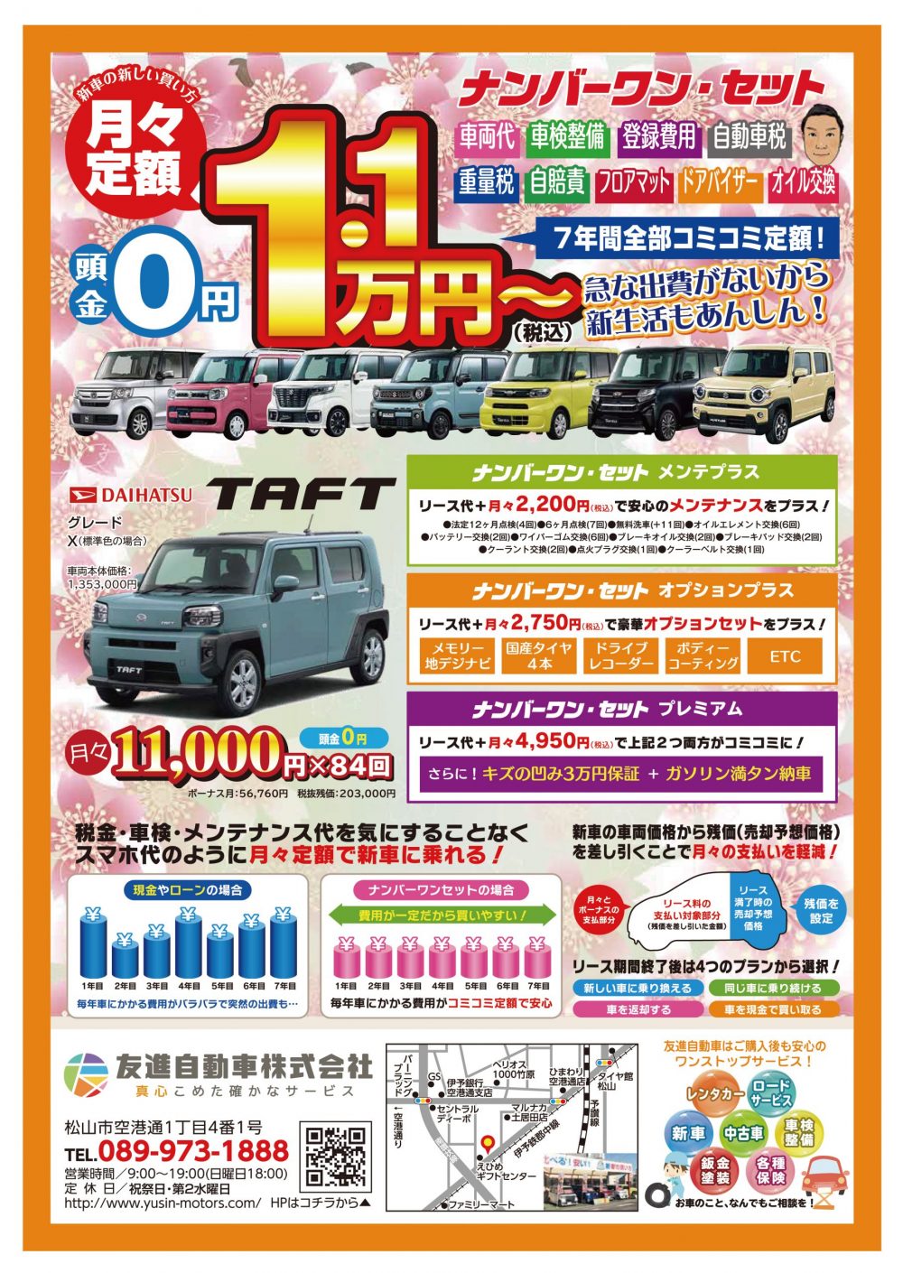 2021年4月 続)新生活応援フェア