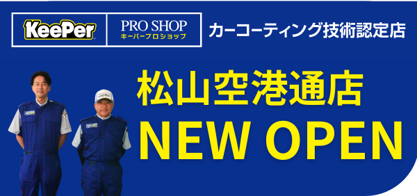 Keeper松山空港通OPEN